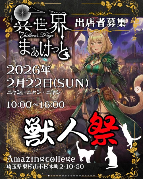 異世界まぁけっとの画像