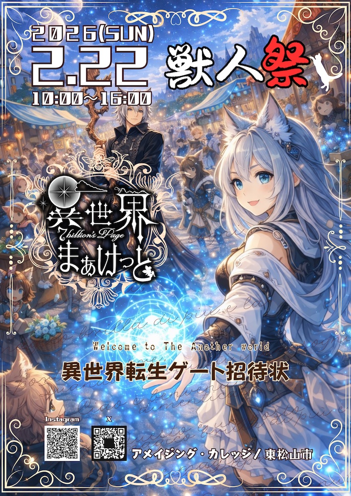 異世界まぁけっとの画像